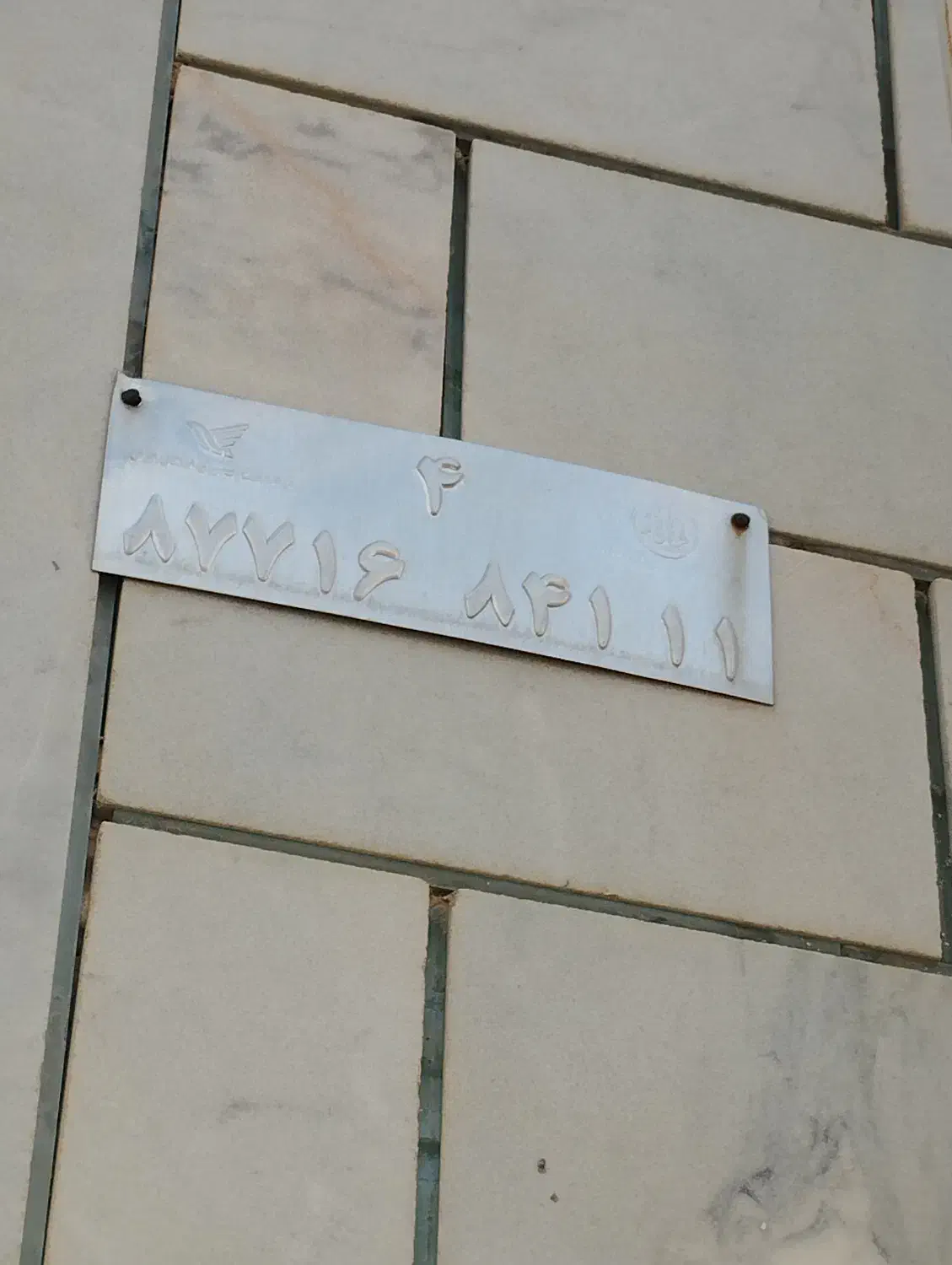 دسته کلید|اشیا|گلپایگان, |دیوار