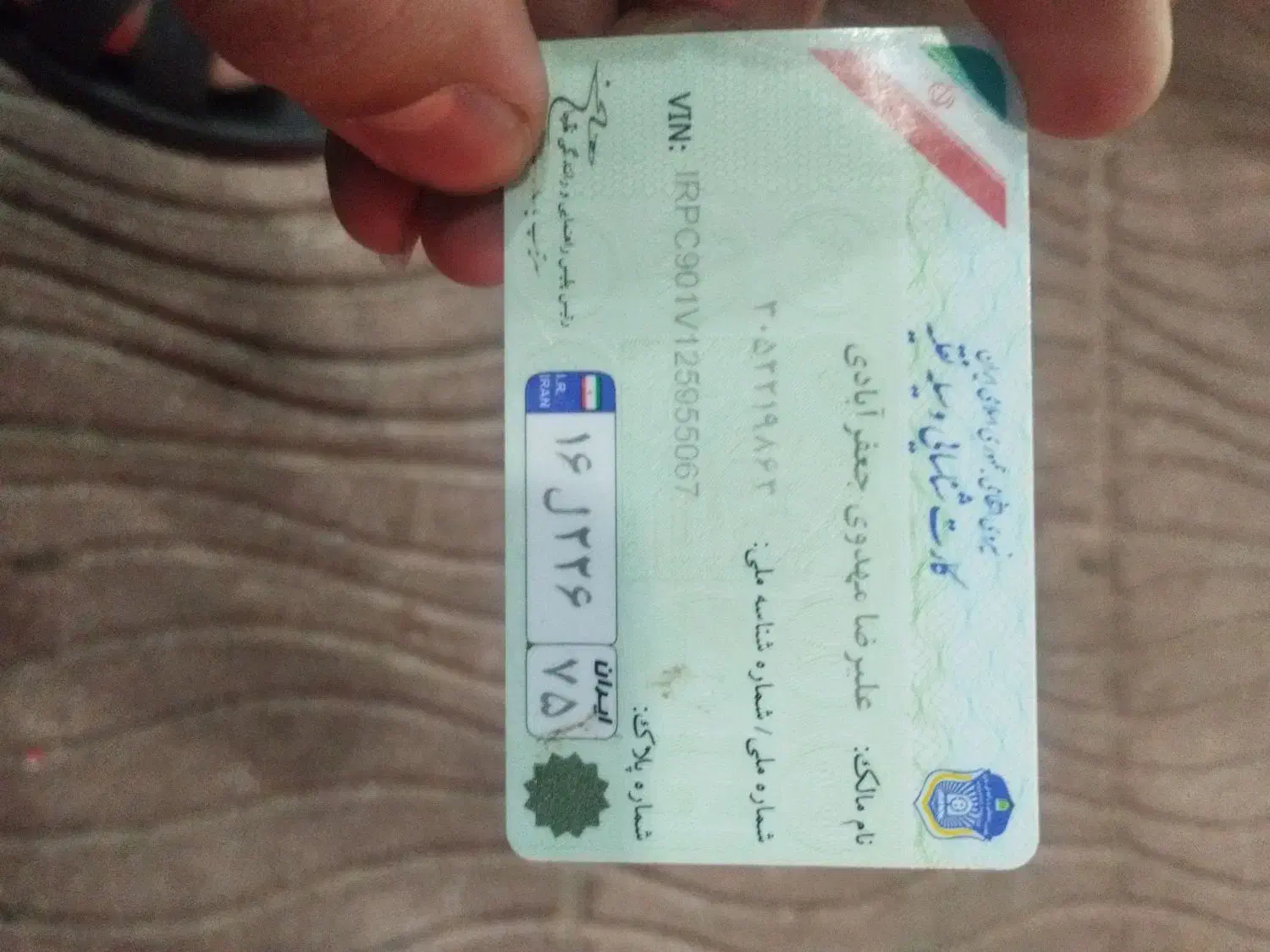 گمشده|اشیا|رفسنجان, |دیوار