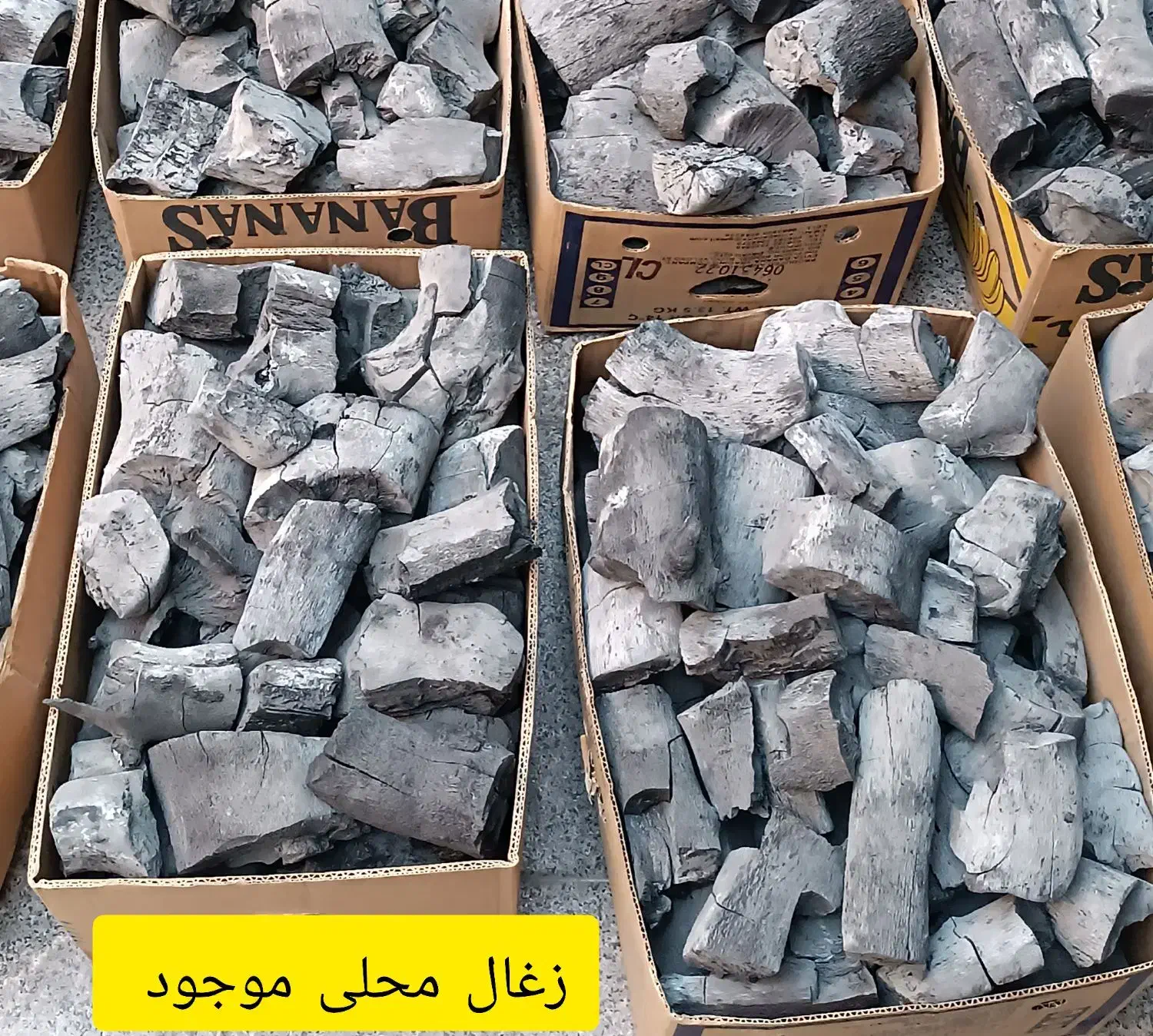 زغال درجه یک|عمده‌فروشی|بندر ماهشهر, |دیوار