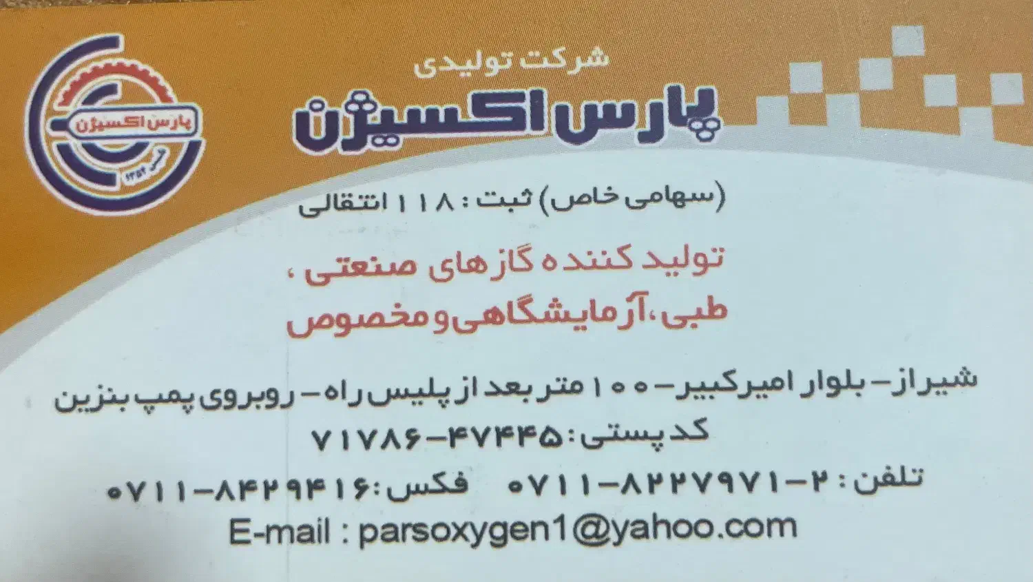 مدیر فنی آزمایشگاه|استخدام صنعتی، فنی، مهندسی|شیراز, سجادیه|دیوار