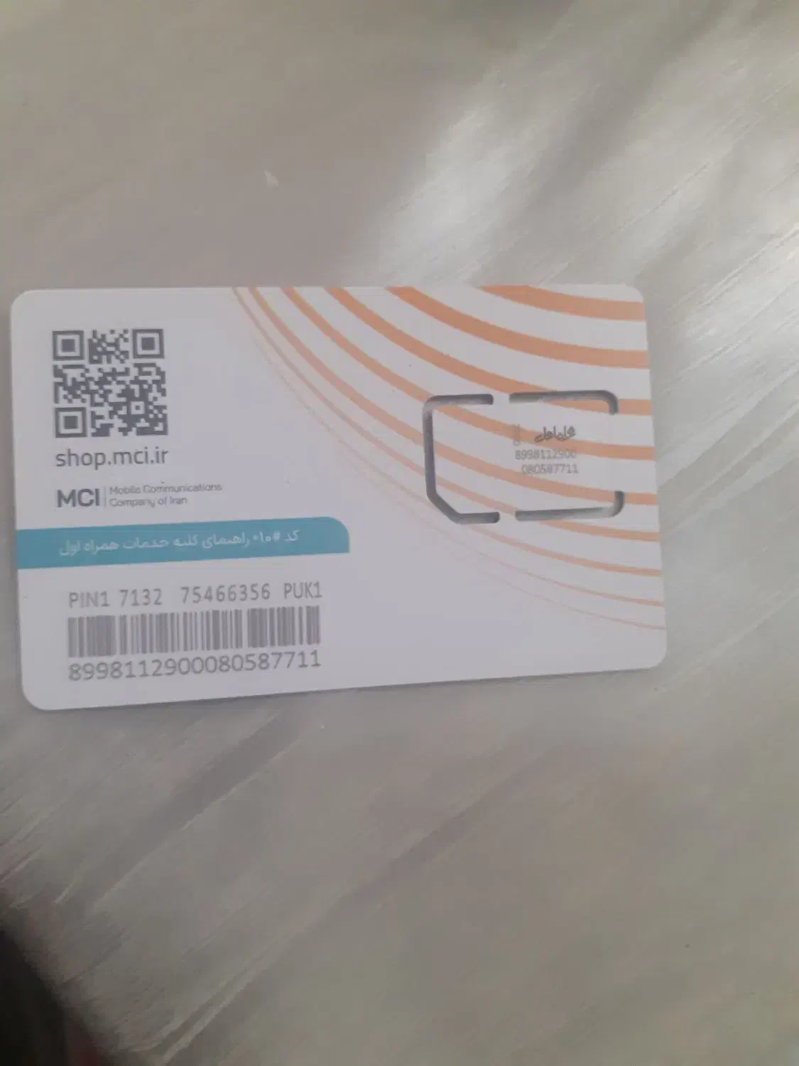 سیم کارت همراه اول خشک|سیم‌کارت|زنجان, |دیوار