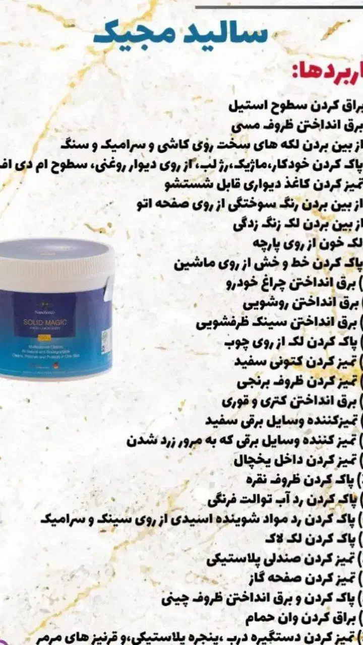 محصولات نانو چربی زدا ،سالید مجیک شیشه پاکن و...|مواد شوینده و دستمال کاغذی|شهرکرد, |دیوار