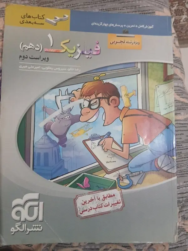 ریاضی دهم و یازدهم نشر الگو|کتاب و مجله آموزشی|تهران, درب دوم|دیوار