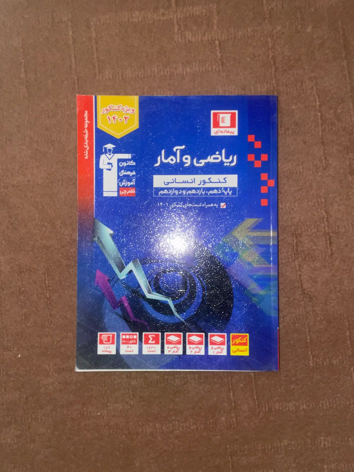 اقتصاد مشاوران و ریاضی قلم چی|کتاب و مجله آموزشی|تهران, ایرانشهر|دیوار
