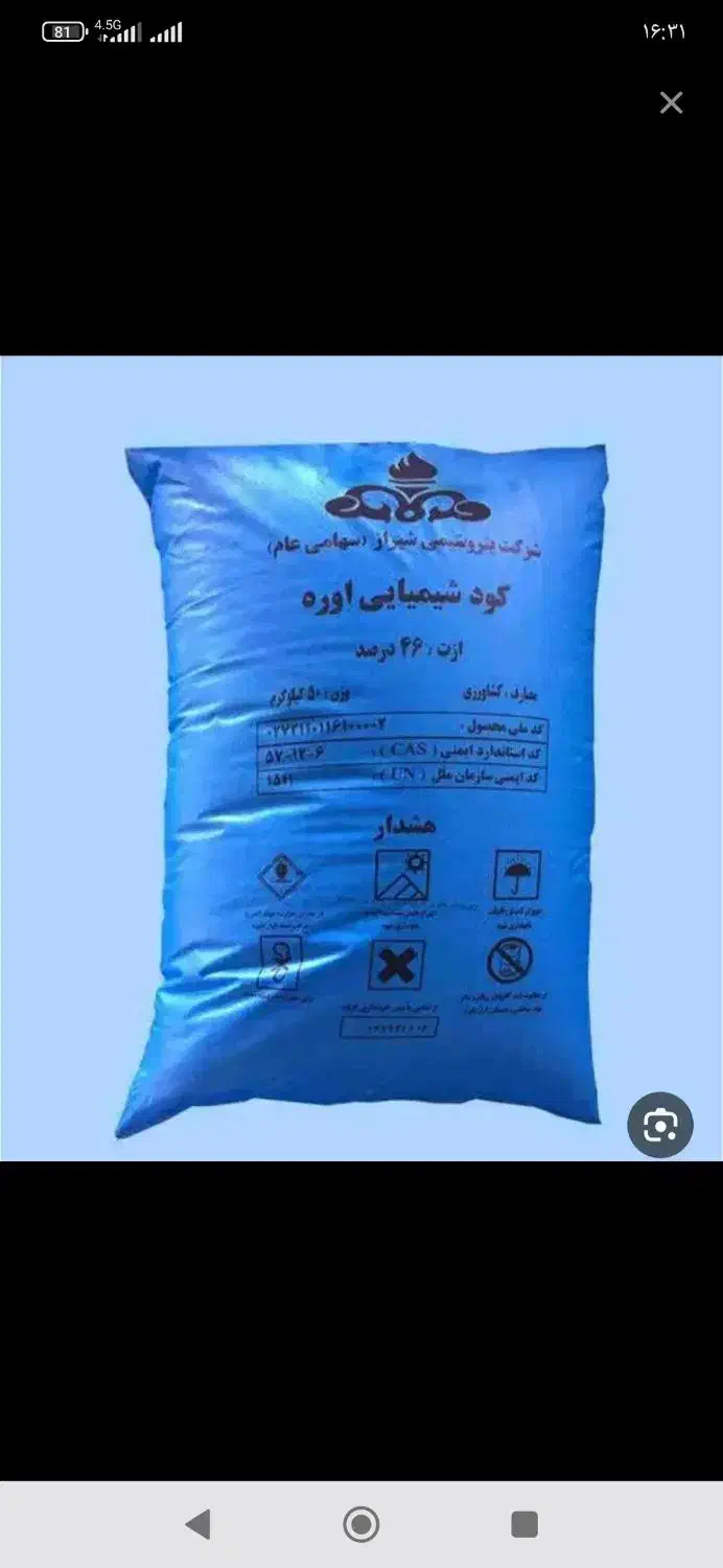 کود اوره|خدمات باغبانی و درختکاری|سلماس, |دیوار