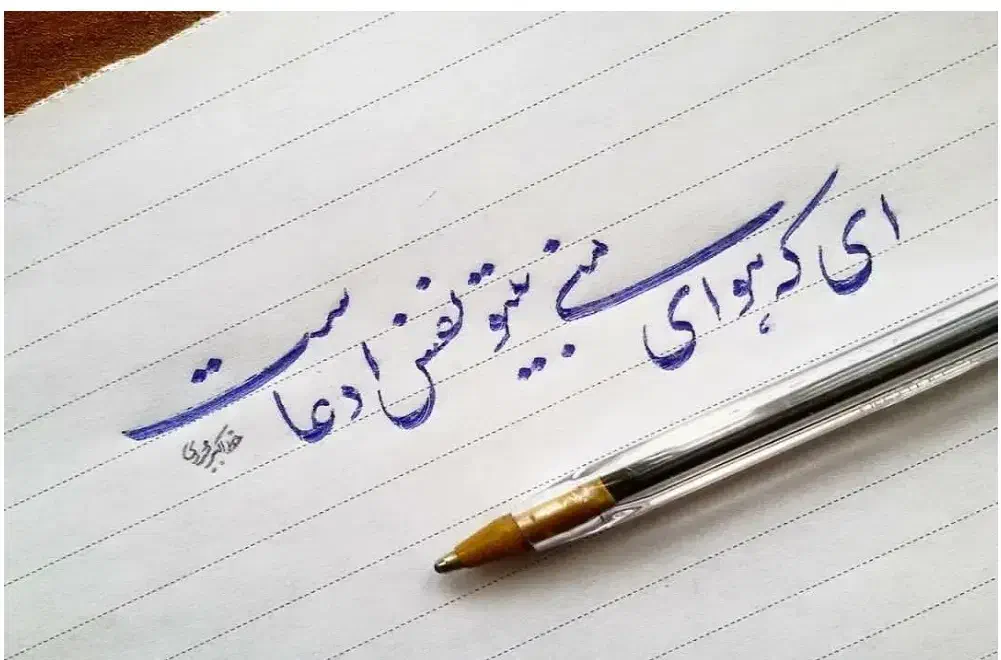 آموزش خوشنویسی با خودکار به روش نوین|خدمات آموزشی|ایلام, |دیوار