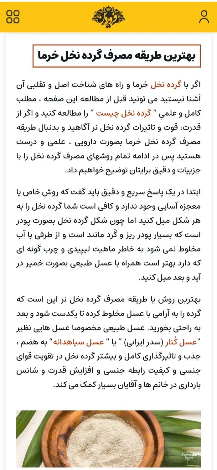 گرده‌نخل|خوردنی و آشامیدنی|بافق, |دیوار