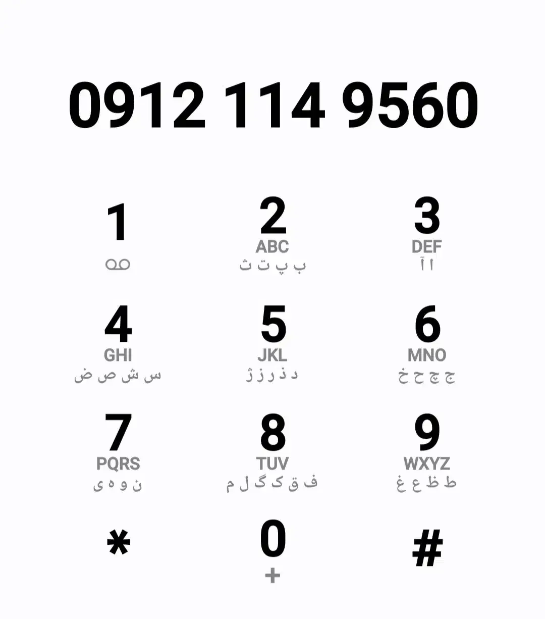 09121149560|سیم‌کارت|شهر ری, دولت‌آباد|دیوار