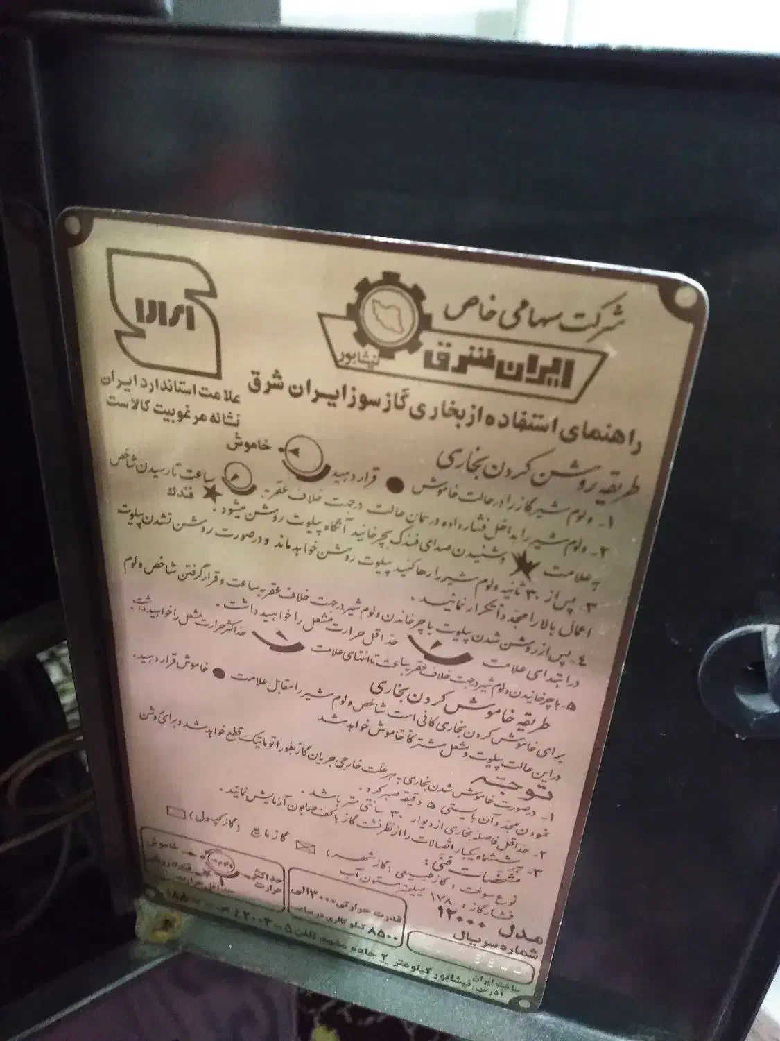 بخاری گازی ایرانشرق|بخاری، هیتر، شومینه|رشت, کوی امام رضا|دیوار