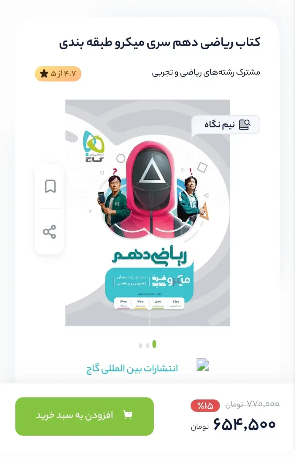 کتاب ریاضی میکرو طبقه بندی گاج چاب جدید جدید نو نو|کتاب و مجله آموزشی|تربت جام, شهید غلام زاده|دیوار