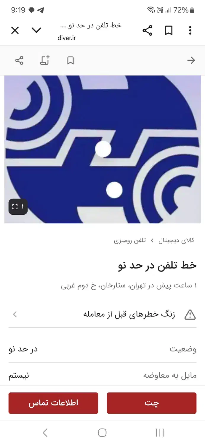 فروش خط تلفن ثابت|تلفن رومیزی|فردیس, طالقانی|دیوار