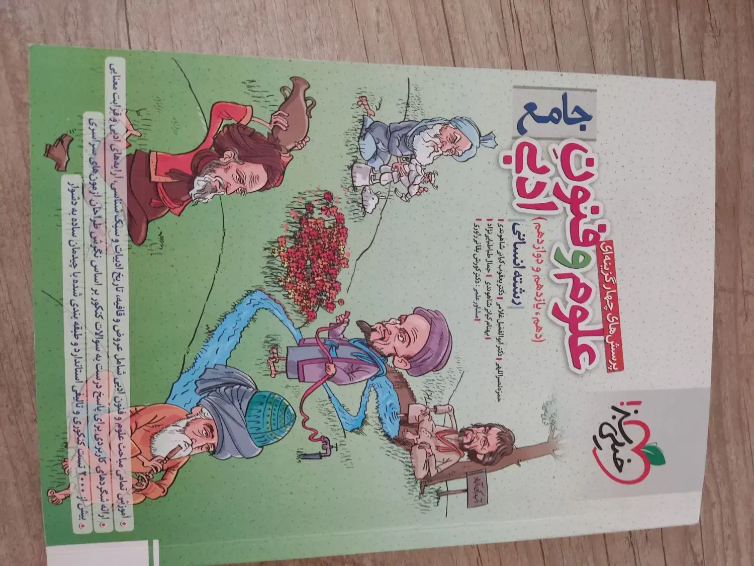 کتابهای کنکور|کتاب و مجله آموزشی|خسروشاه, |دیوار