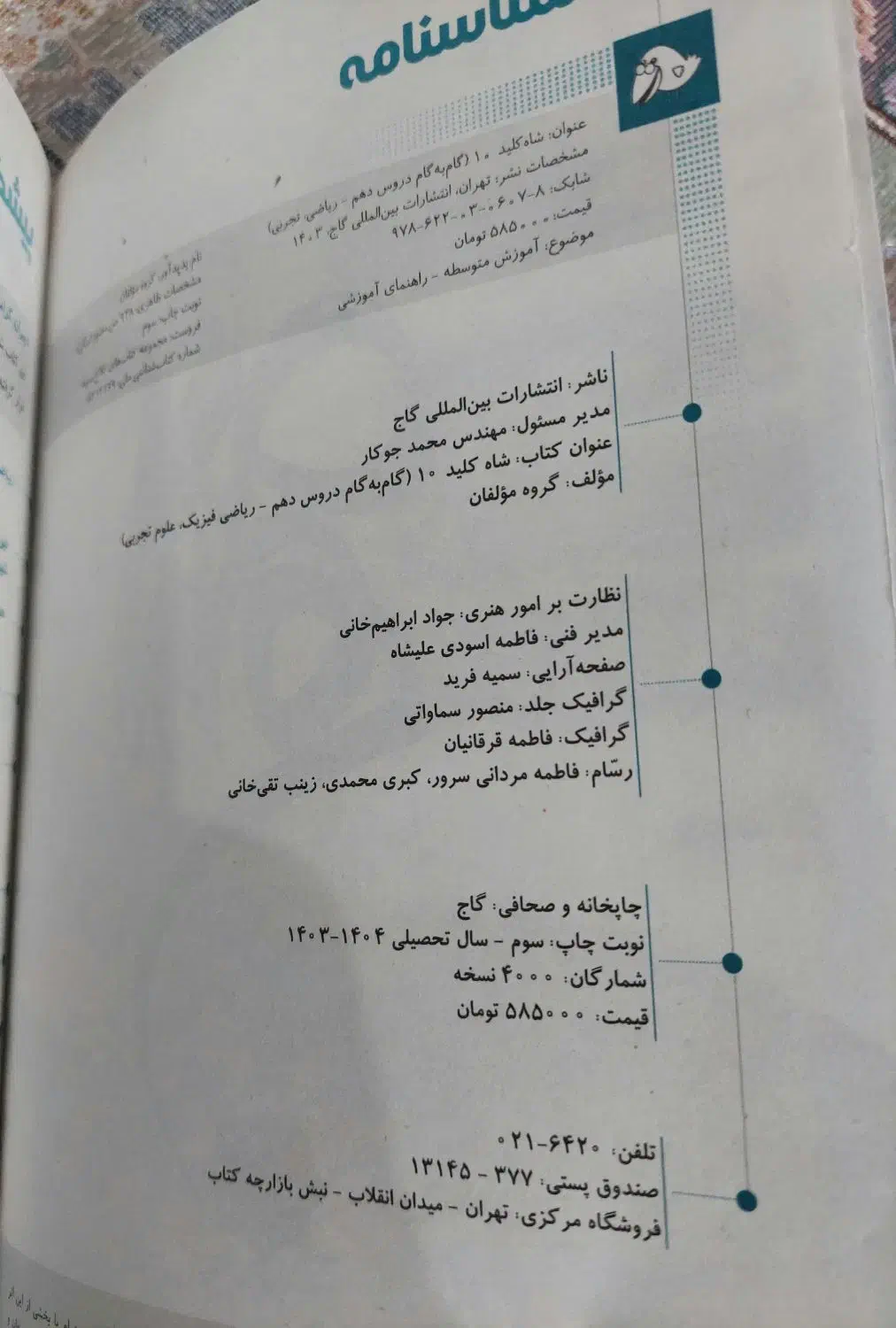 کتاب گامبهگام شاهکلید دهم ریاضی و تجربی کاملانو|کتاب و مجله آموزشی|اصفهان, بیمارستان خانواده|دیوار