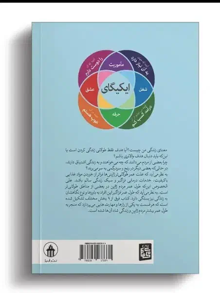 کتاب ایکیگای کاملا نو|کتاب و مجله ادبی|قم, شهرک طالقانی|دیوار