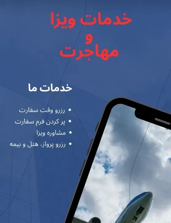 وقت سفارت|تور و چارتر|اهواز, شهرک نفت|دیوار