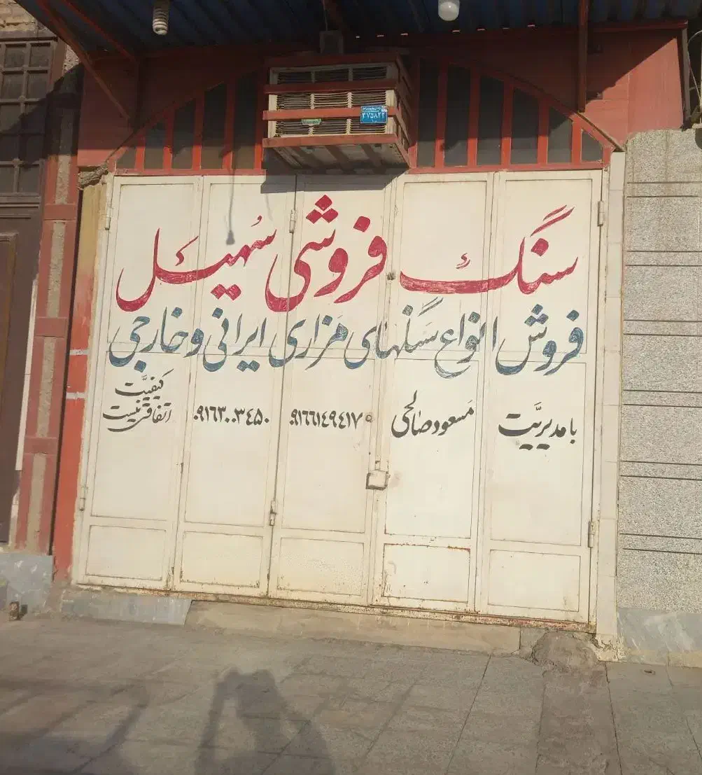 خانه ۲۰۰ متری|فروش خانه و ویلا|اهواز, اسلام آباد غربی|دیوار