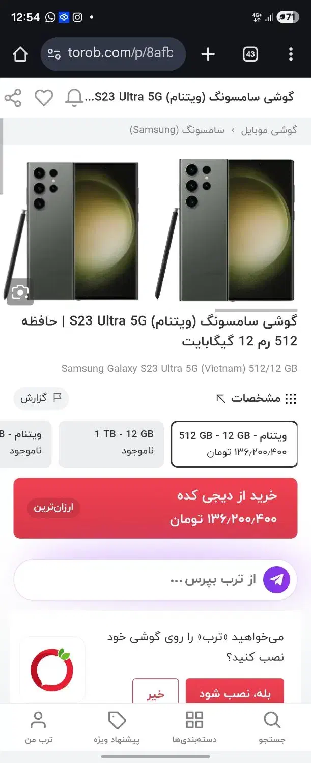 s23 ultera 512 vitnam با گارانتی|موبایل|طبس, |دیوار