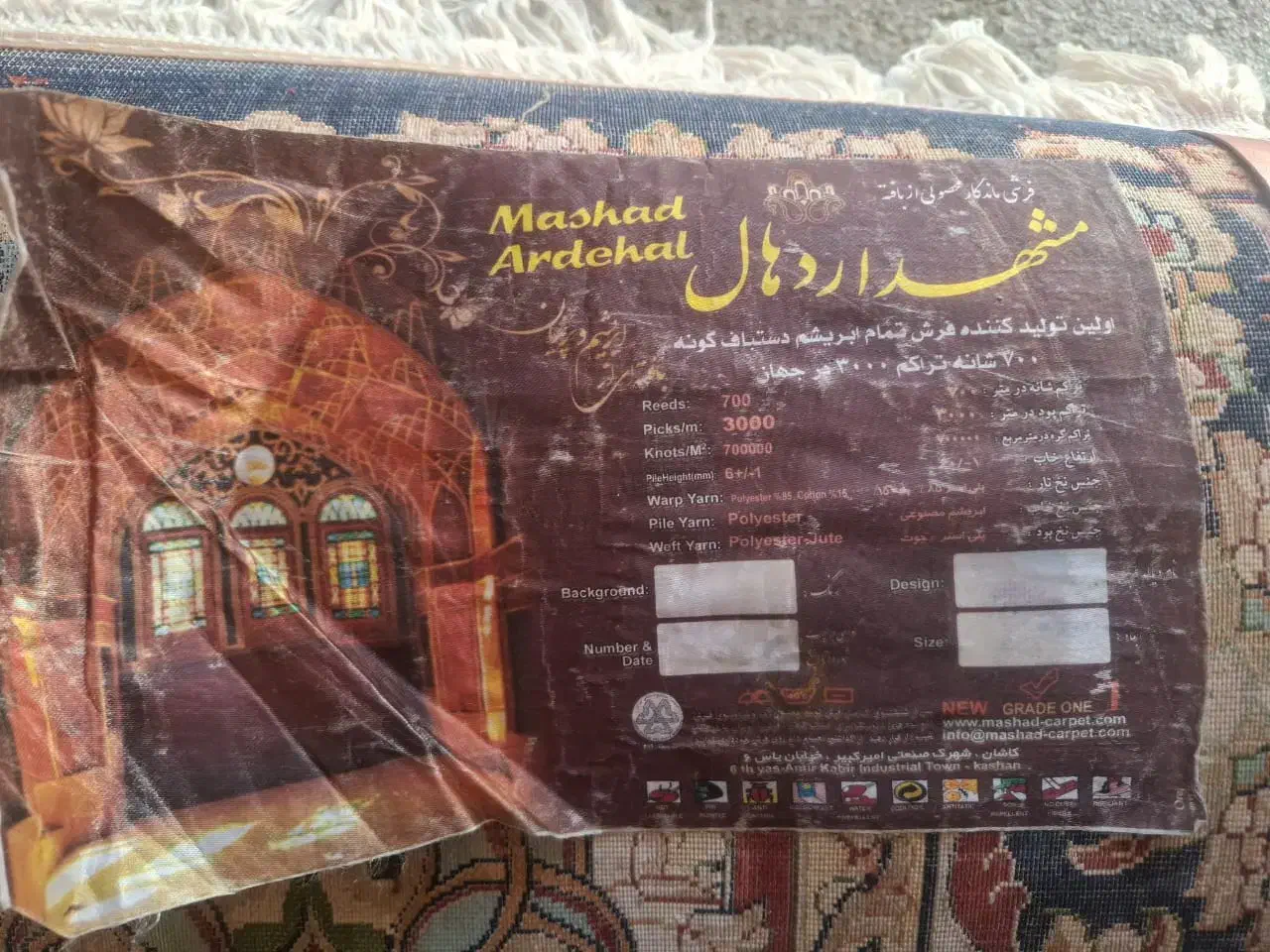فرش در حد نو|فرش|شاهین دژ, |دیوار