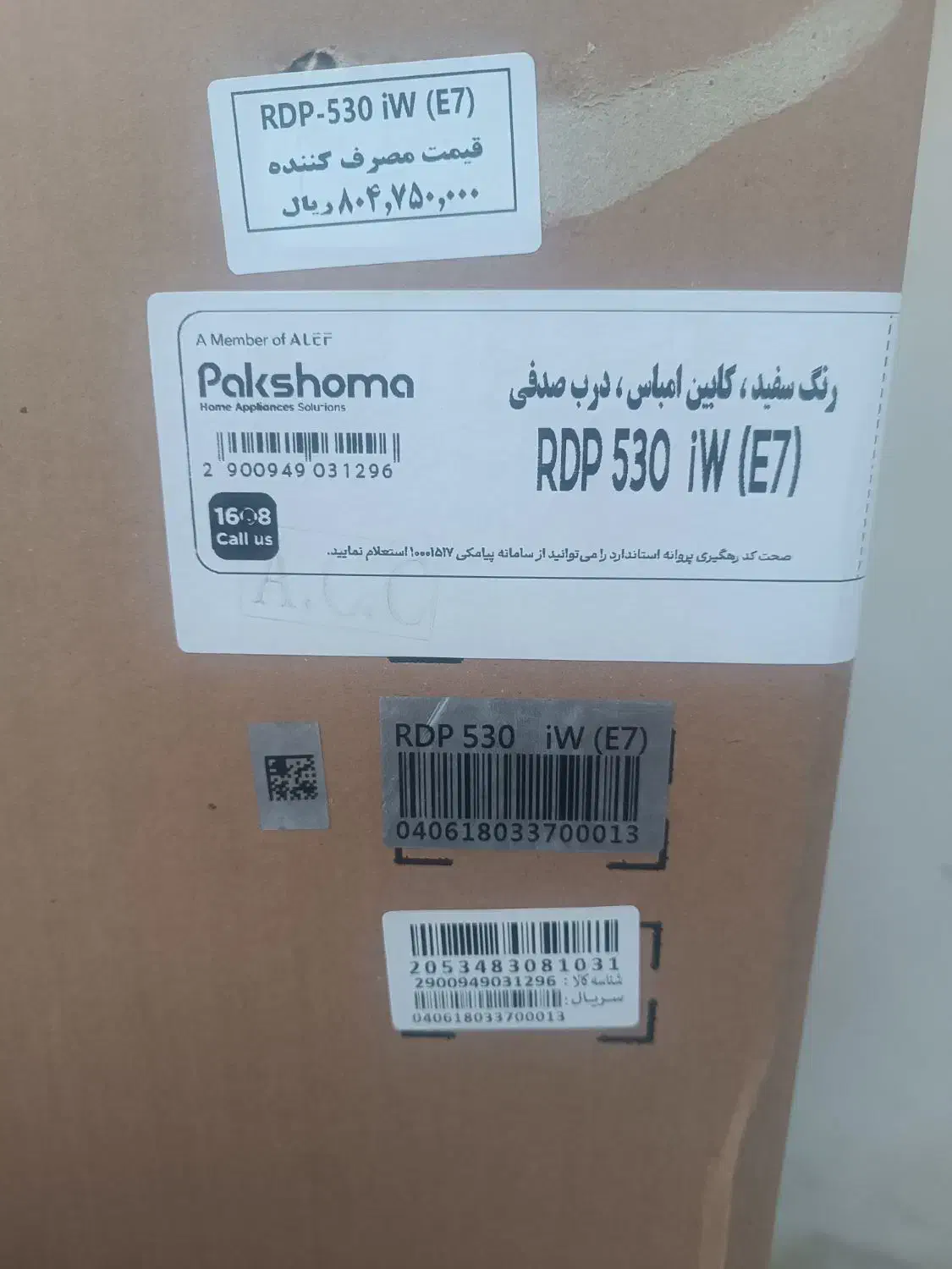 یخچال ساید پاکشوما چهار درب نو یک24ماه گارانتی|یخچال و فریزر|سنندج, |دیوار