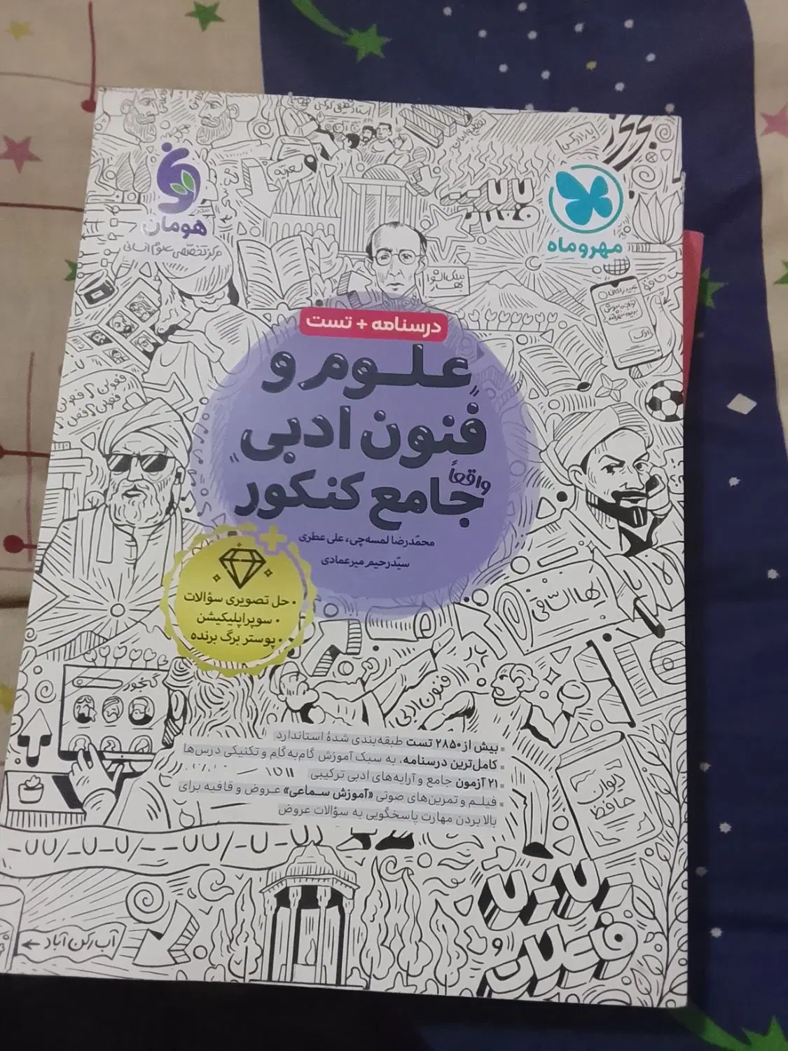 کنکوری|کتاب و مجله ادبی|دزفول, |دیوار
