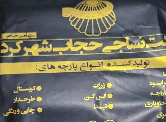 چادر مشکی|لباس|بجنورد, |دیوار