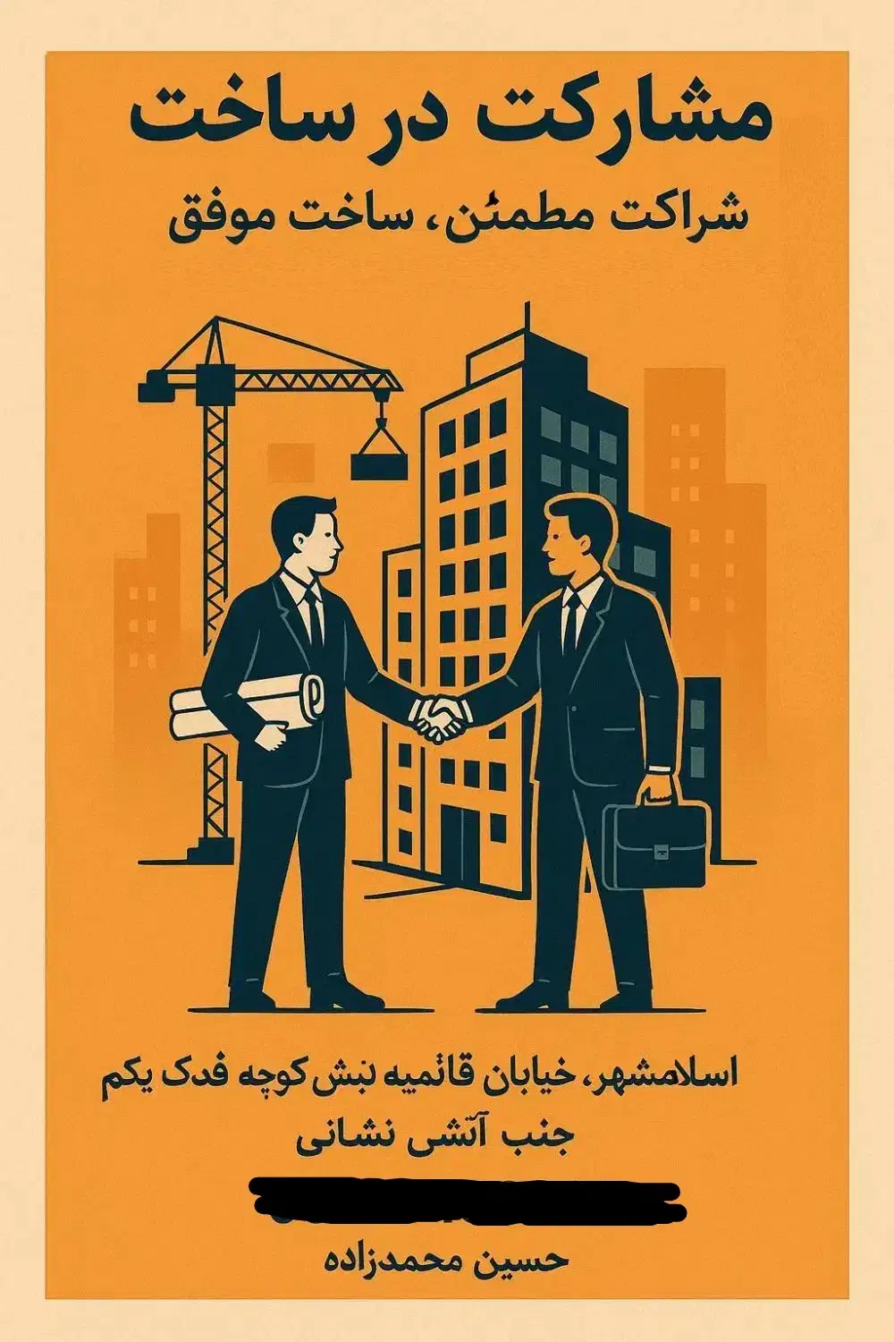 دعوت از سازندگان جهت مشارکت ابتدای قایمیه|مشارکت در ساخت املاک|اسلامشهر, شهرک سعیدیه|دیوار