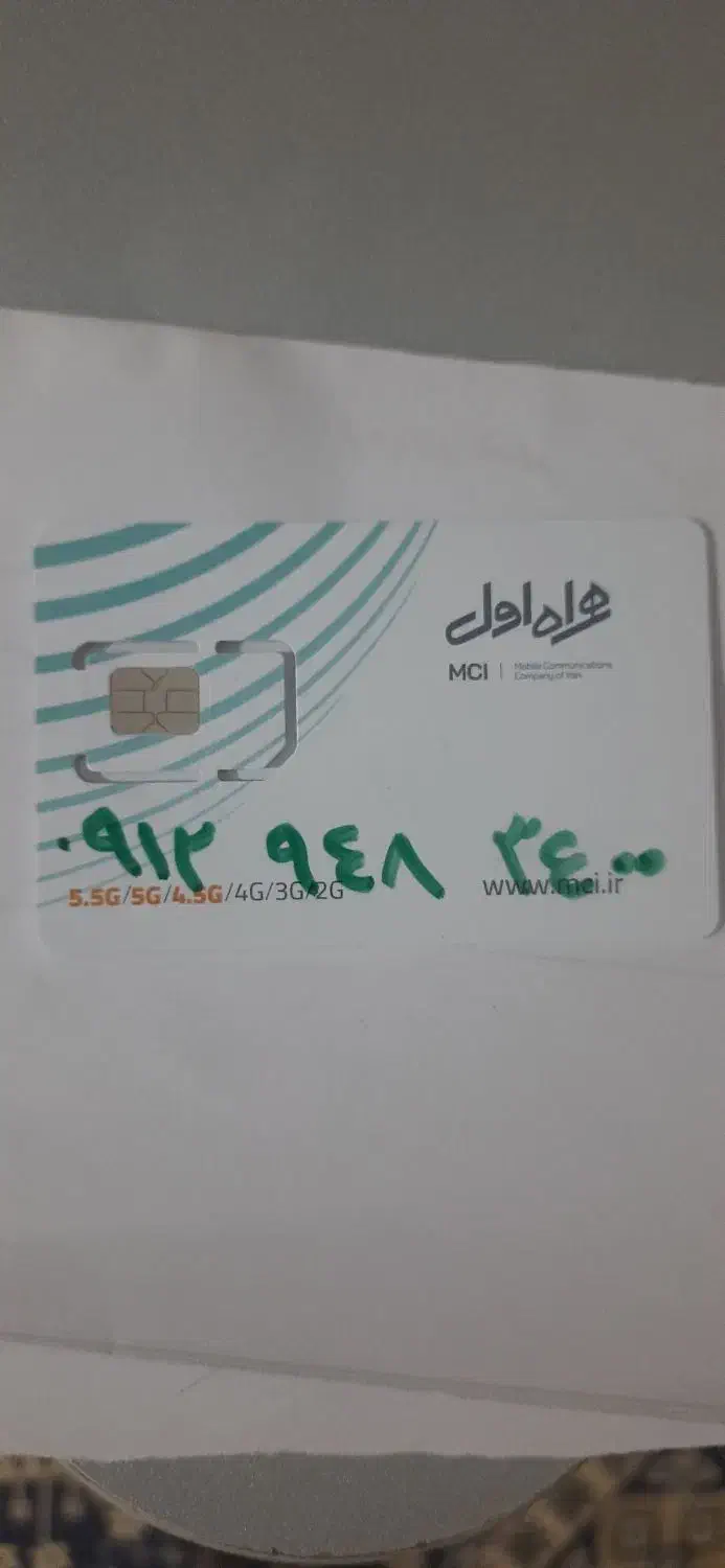 سیمکارت|سیم‌کارت|زاهدان, |دیوار