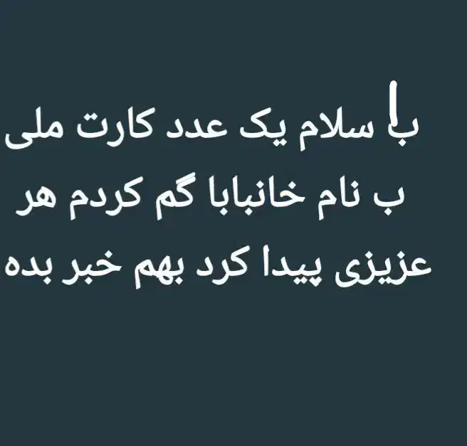 کارت ملی|اشیا|دزفول, |دیوار