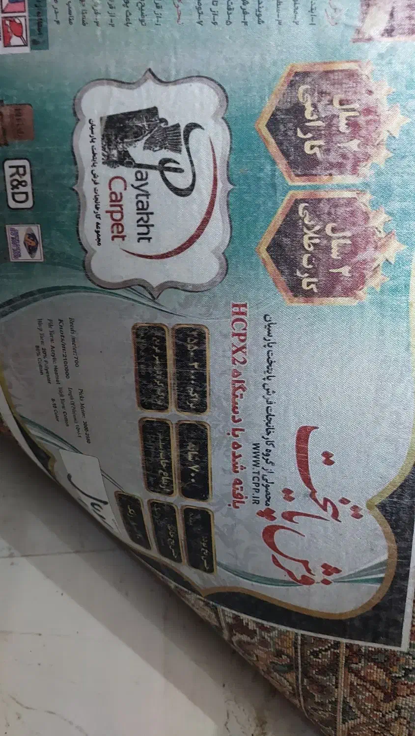 فرش ۱۲ متری|فرش|رشت, حمیدیان|دیوار