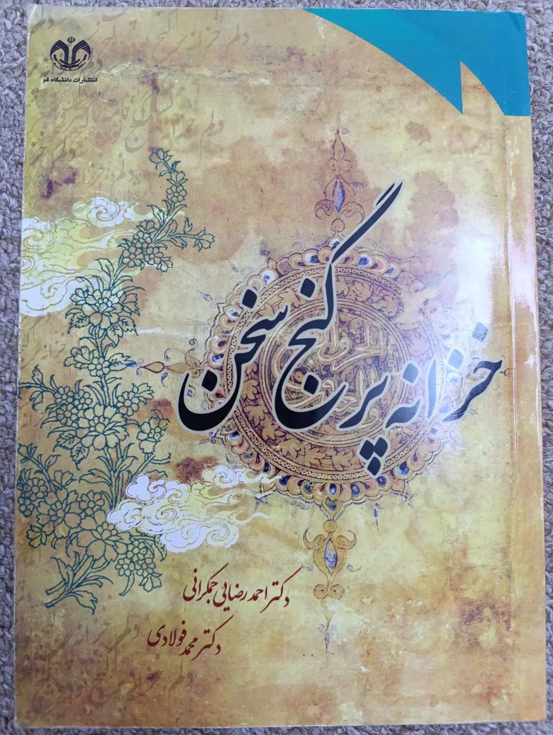 کتاب های رشته ادبیات|کتاب و مجله ادبی|قم, یزدان‌شهر|دیوار