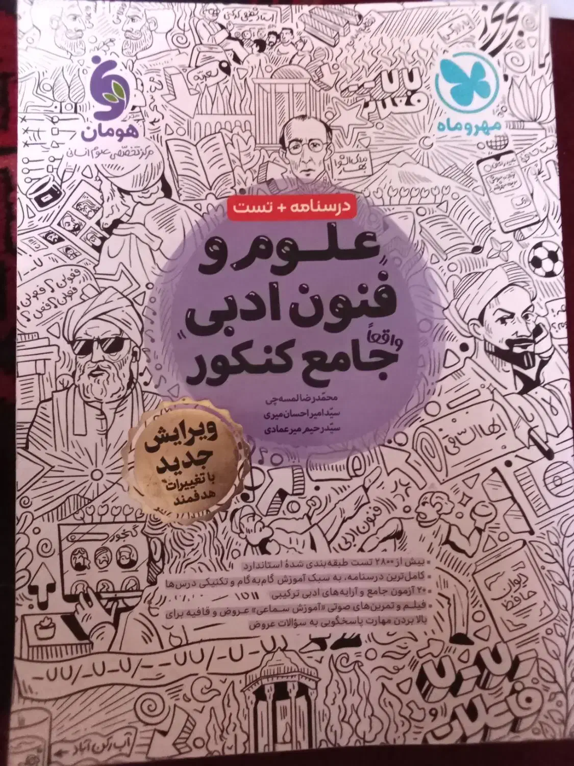 کتاب کنکور جامع علوم و فنون مهروماه|کتاب و مجله آموزشی|سهند, |دیوار