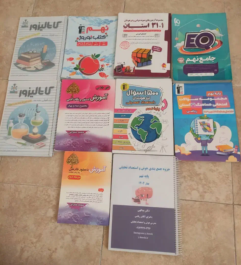 کتاب های کمک درسی هفتم هشتم و نهم|کتاب و مجله ادبی|شیراز, شهرک امیر کبیر|دیوار
