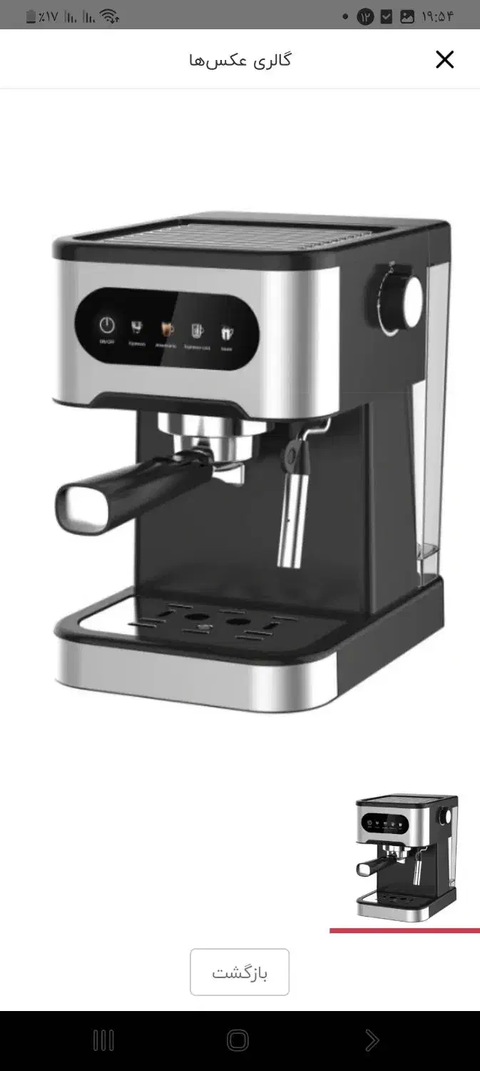 اسپرسو ساز آتلانتیک|سماور، چایساز، قهوهساز|رشت, منظریه|دیوار