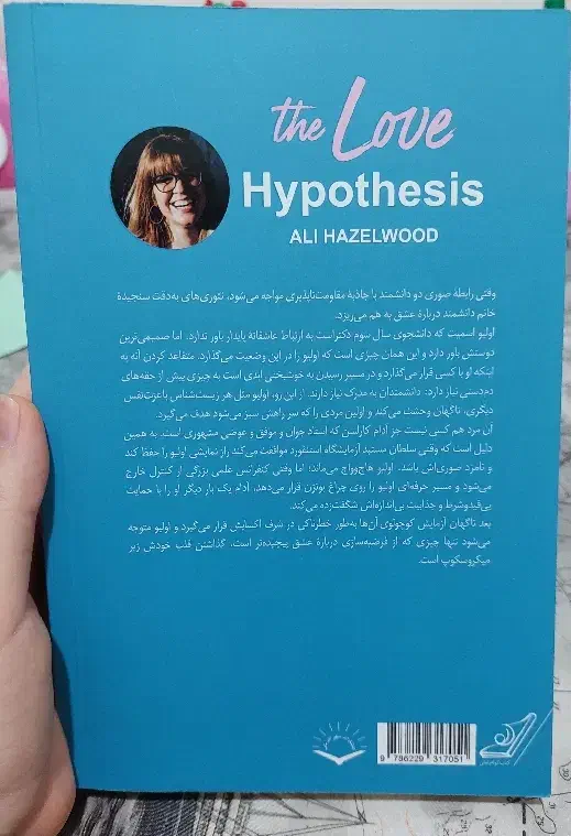 رمان فرضیه عشق|کتاب و مجله ادبی|آبادان, |دیوار