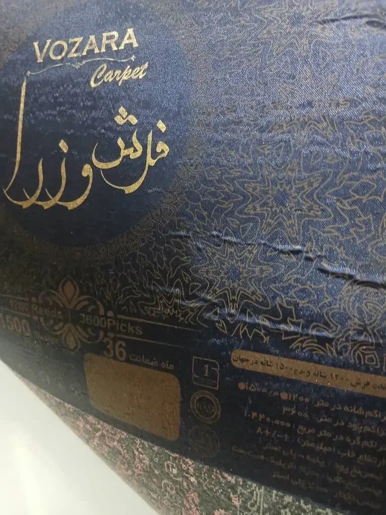 فرش وینتج ۹متری|فرش|شاهین‌شهر, خانه کارگر|دیوار