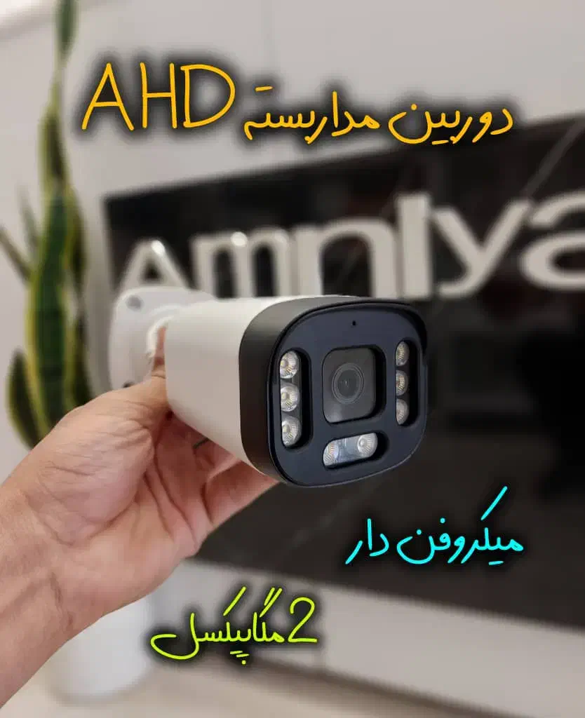 نصب و فروش دوربین مداربسته داهوا HD|دوربین مداربسته|چناران, |دیوار