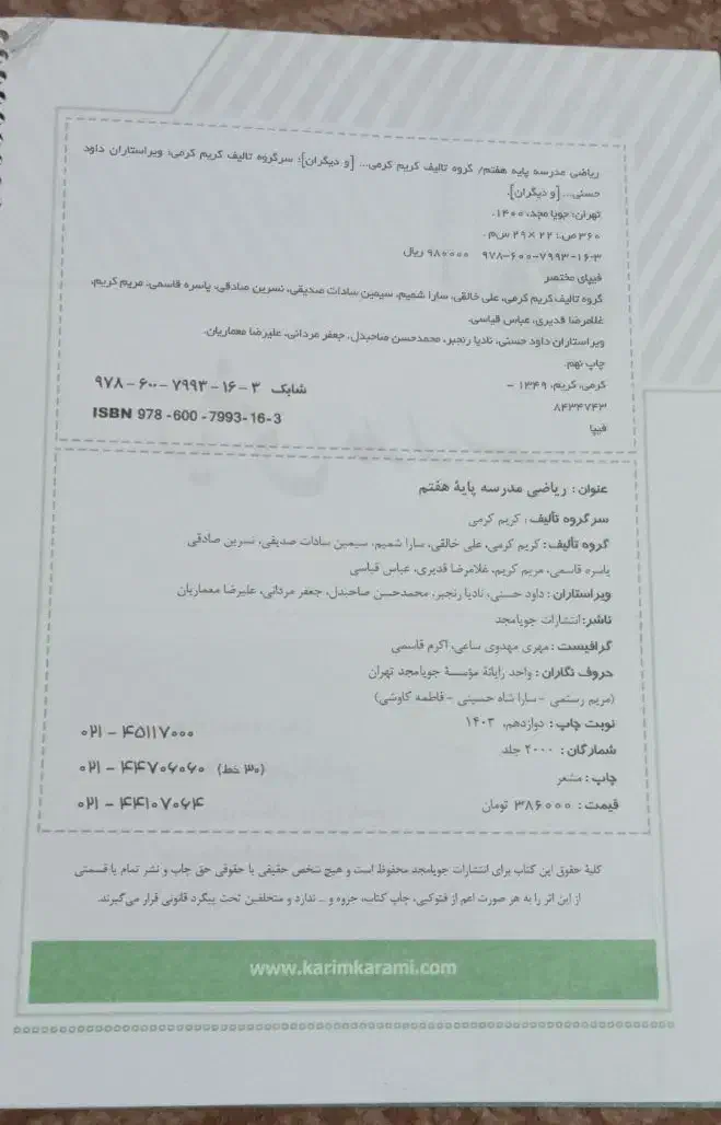 ریاضی کامل جویا مجد هفتم|کتاب و مجله آموزشی|شیراز, دباغ خانه|دیوار