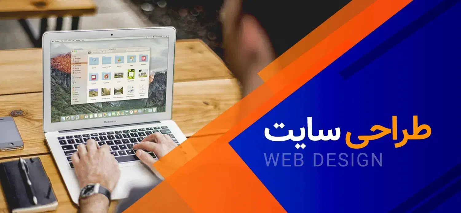 طراحی حرفه‌ای وب‌سایت ، مشاوره رایگان|خدمات رایانه‌ای و موبایل|ارومیه, |دیوار