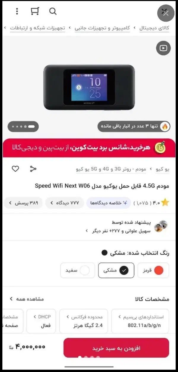 مودم جیبی 4.5 هواوی UQ w06|مودم و تجهیزات شبکه|ارومیه, |دیوار