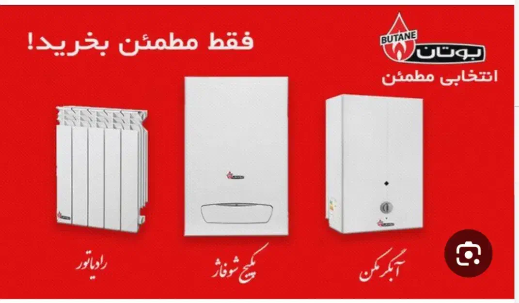 طرح ویژه تعویق پکیج و رادیاتور کهنه با نو اقساط|آبگرمکن، پکیج، شوفاژ|گنبد کاووس, |دیوار