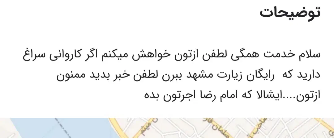 سفر مشهد|تور و چارتر|جیرفت, |دیوار