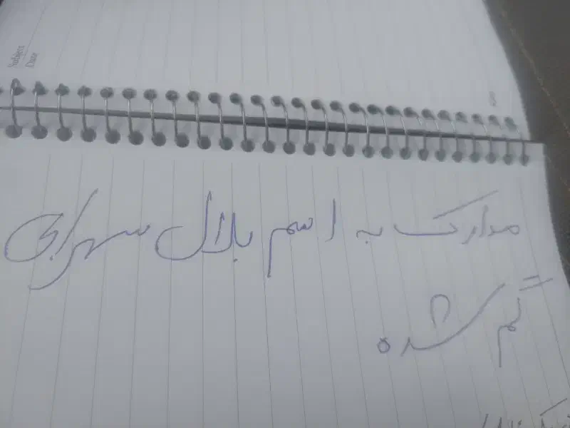 کیف مدارک گم کردم|اشیا|سنندج, |دیوار