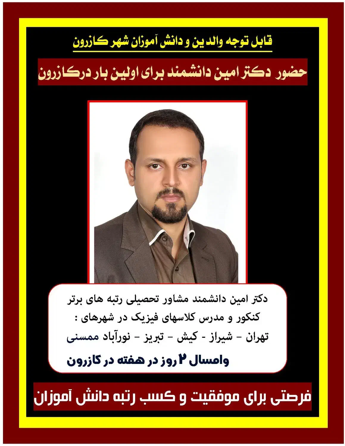 مشاوره و برنامه ریزی تحصیلی + کلاس فیزیک|خدمات آموزشی|کازرون, |دیوار