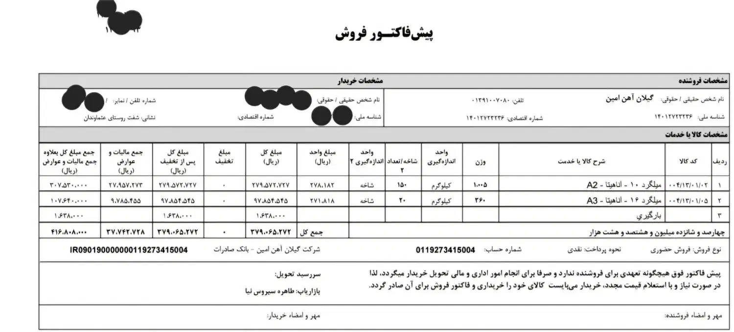 میلگرد|حراج|شفت, |دیوار
