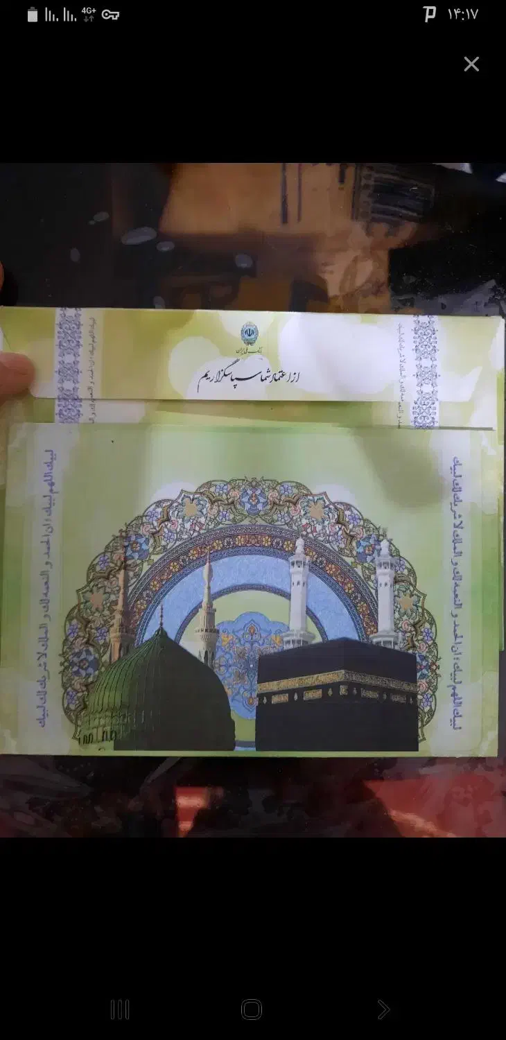 فروش فیش حج عمره|تور و چارتر|تویسرکان, |دیوار