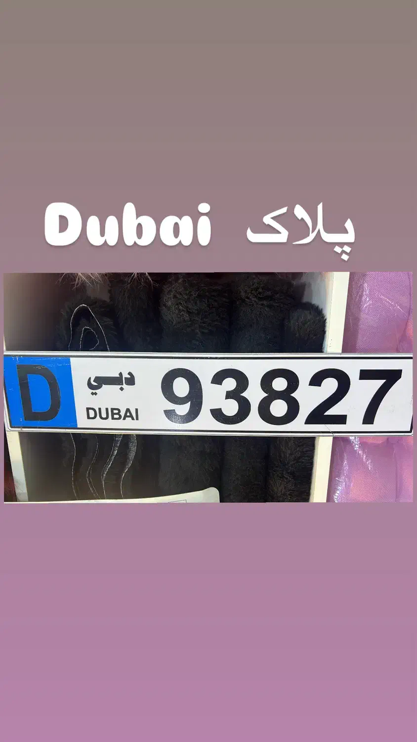 پلاک دبی|کلکسیون و سرگرمی|قشم, |دیوار