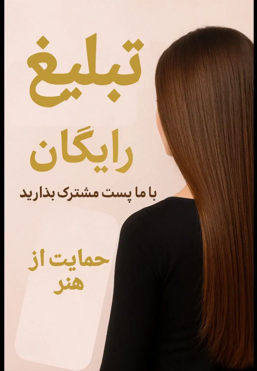 تبلیغ رایگان|فعالیت داوطلبانه|قم, سالاریه|دیوار