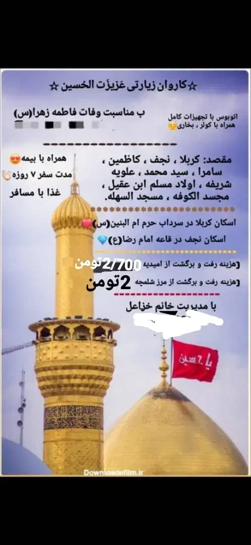 کاروان زیارتی کربلاء|تور و چارتر|امیدیه, |دیوار