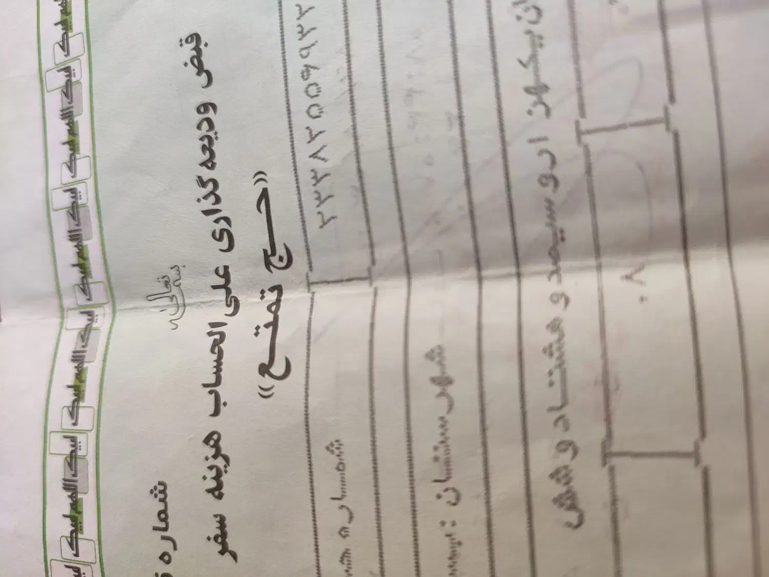 فیش حج تمتع|تور و چارتر|بستان آباد, |دیوار