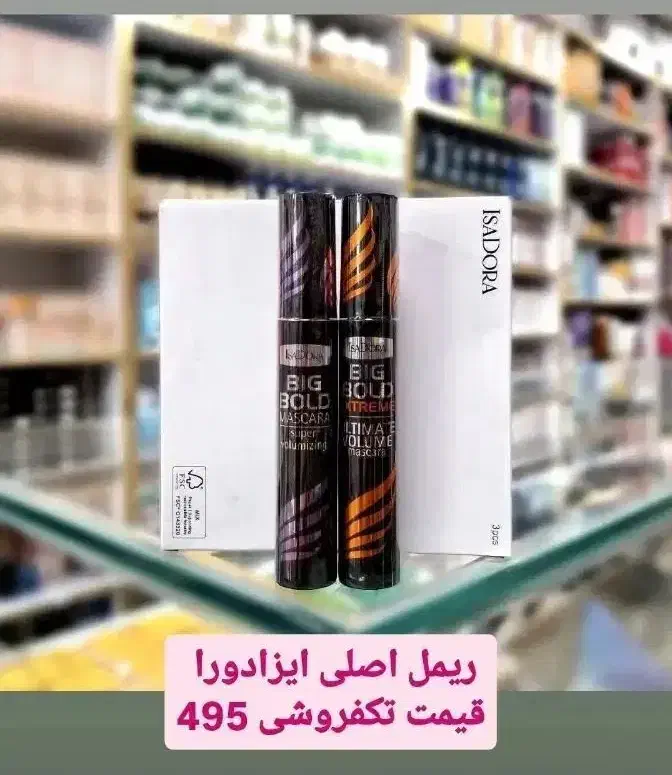 لوازم آرایشی|آرایشی، بهداشتی، درمانی|قم, صفائیه|دیوار